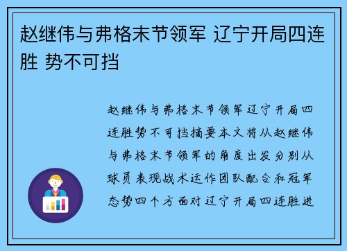 赵继伟与弗格末节领军 辽宁开局四连胜 势不可挡